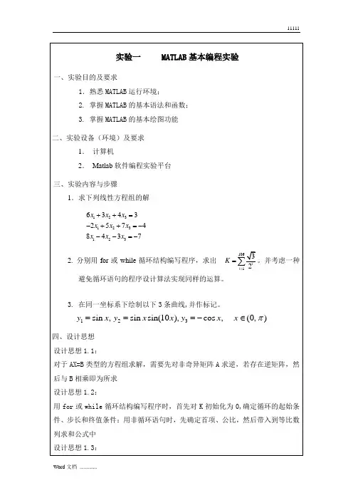 《基于MATLAB的数字信号处理》实验报告