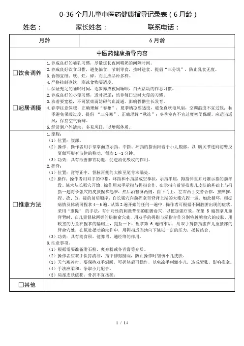 0-36个月儿童中医药健康指导记录表