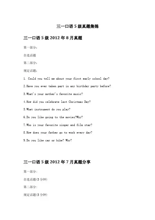 三一口语5级真题集锦