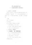 用心感悟规则之美——《美丽的规则》教学设计