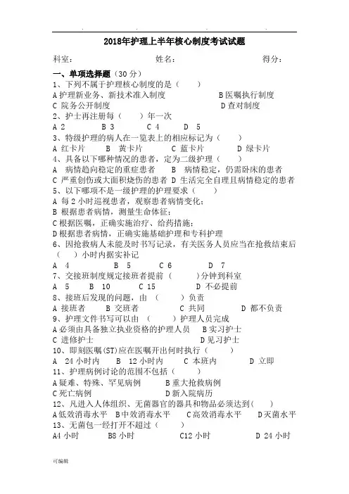 2018年护理_核心制度考试题