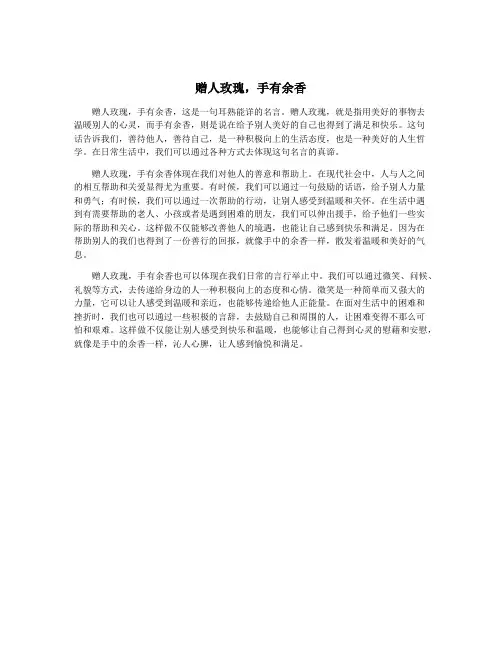 赠人玫瑰,手有余香