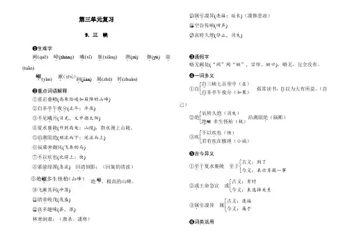 部编版初中八年级语文上册第三单元复习总结