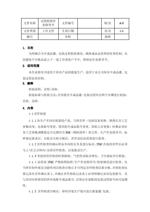 过程检验作业指导书