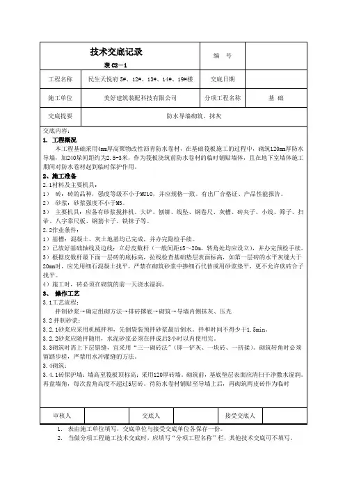 防水导墙技术交底