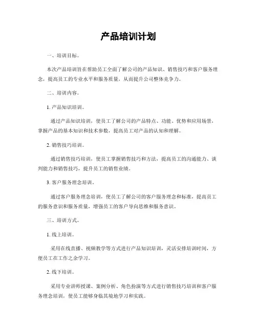 产品培训计划