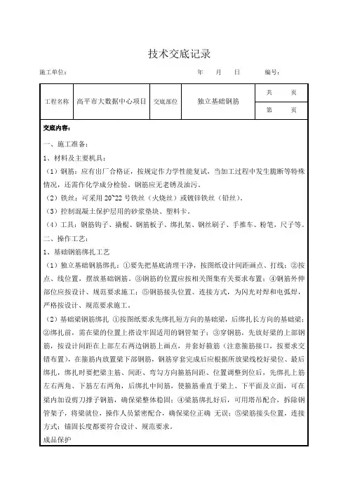 独立基础钢筋技术交底