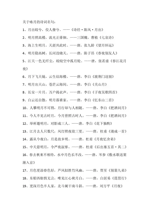 关于咏月的诗词名句