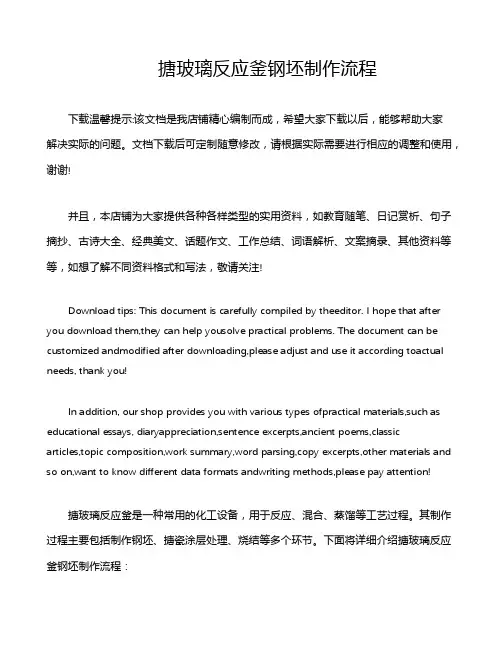 搪玻璃反应釜钢坯制作流程