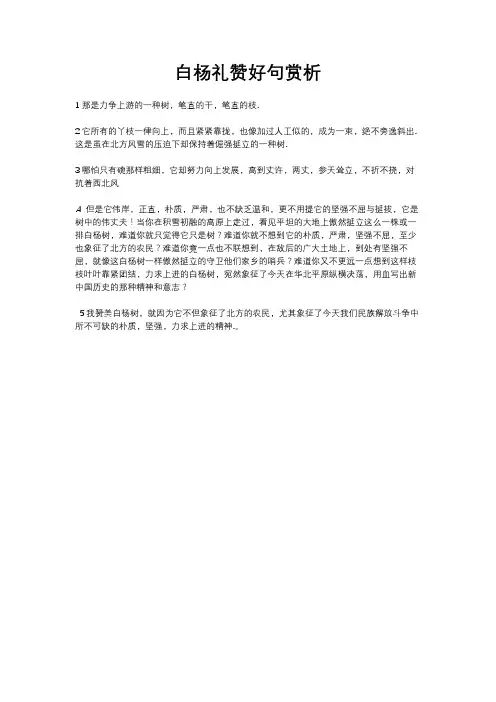 白杨礼赞好句赏析