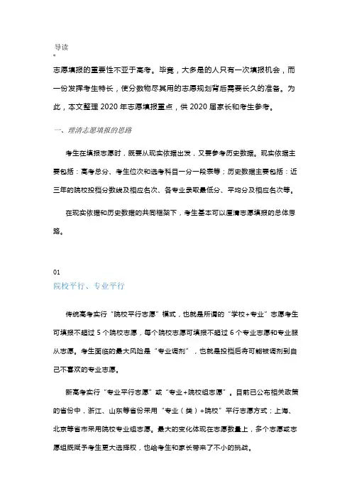 2020年高考志愿填报