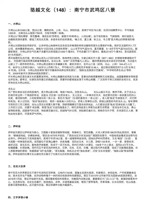 骆越文化（148）：南宁市武鸣区八景