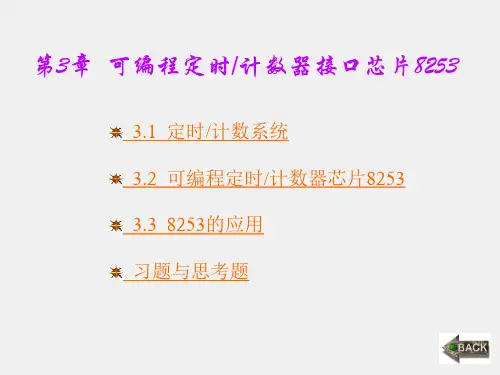 《微机接口技术及其应用》课件第3章