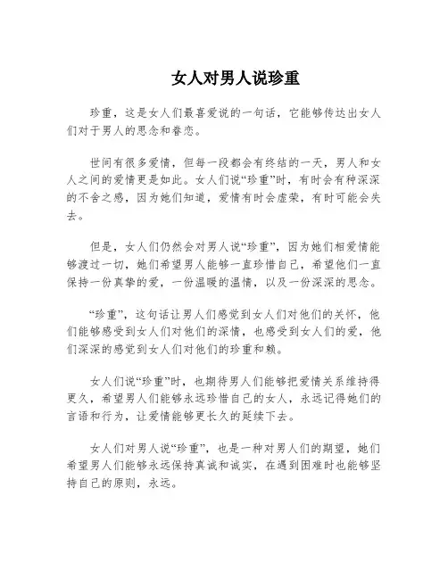 女人对男人说珍重