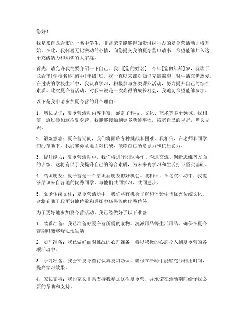 龙岩孩子夏令营申请书