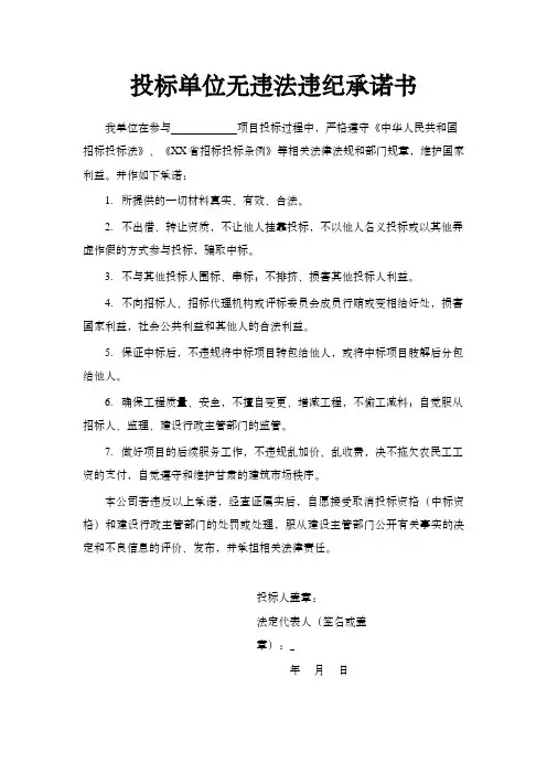 投标单位无违法违纪承诺书