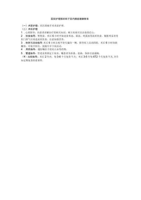 医院护理部妇科子宫内膜癌健康教育