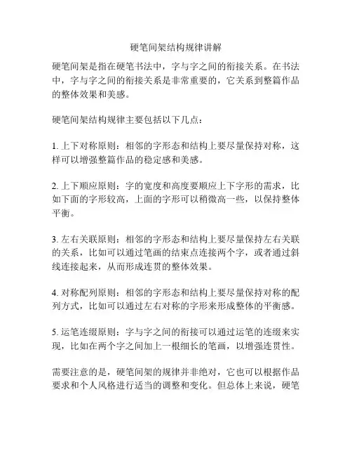 硬笔间架结构规律讲解