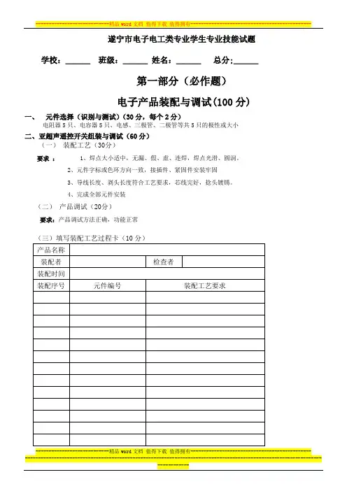 《电子产品装配》抽考试题