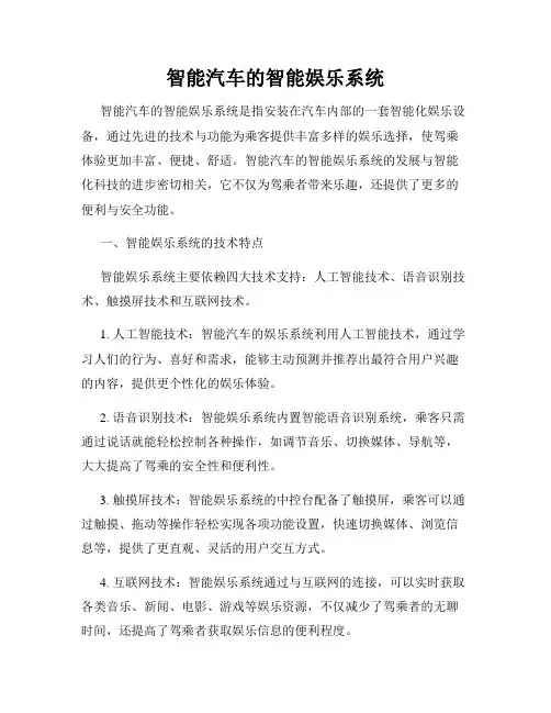 智能汽车的智能娱乐系统