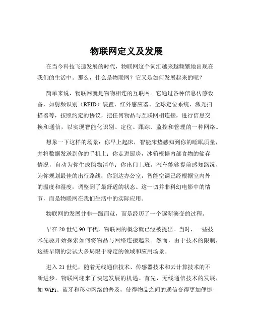 物联网定义及发展