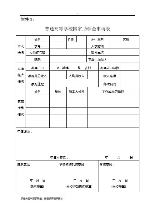 国家级助学金申请表最新版
