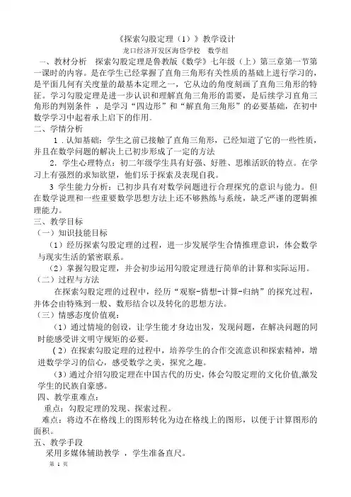 探索勾股定理教学设计