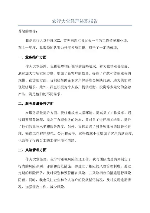 农行大堂经理述职报告