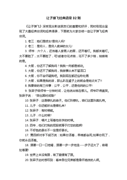 让子弹飞经典语录32则