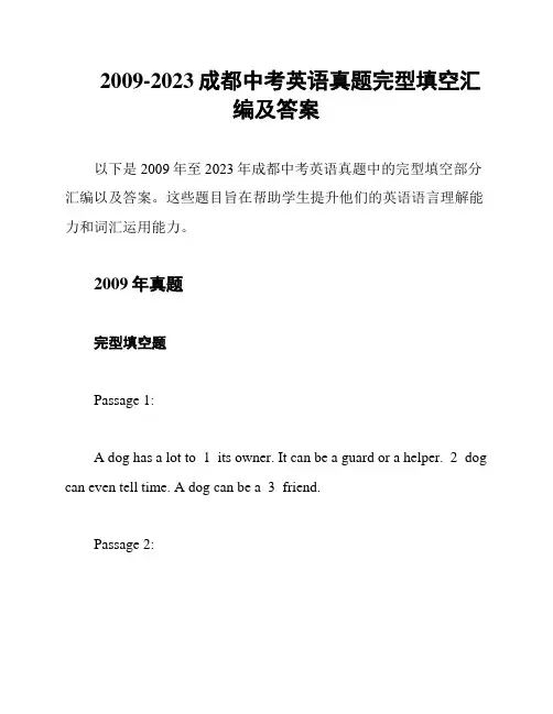 2009-2023成都中考英语真题完型填空汇编及答案