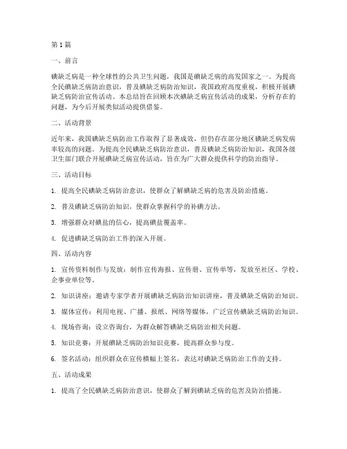 碘缺乏病宣传活动总结(3篇)
