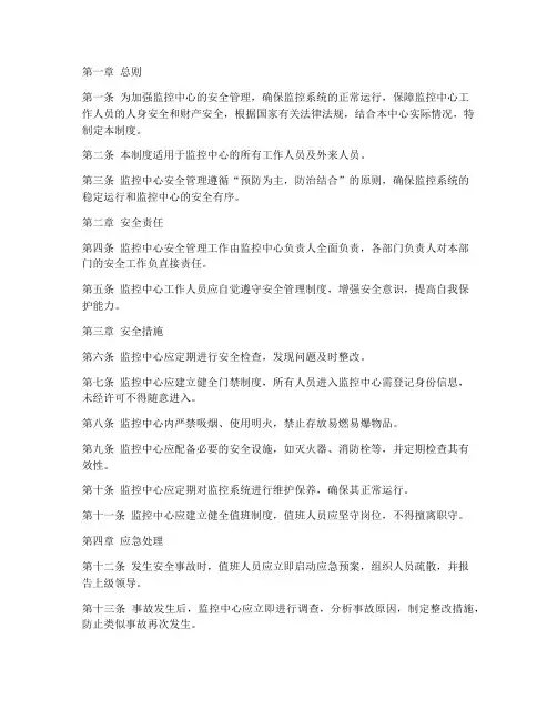 监控中心安全管理制度