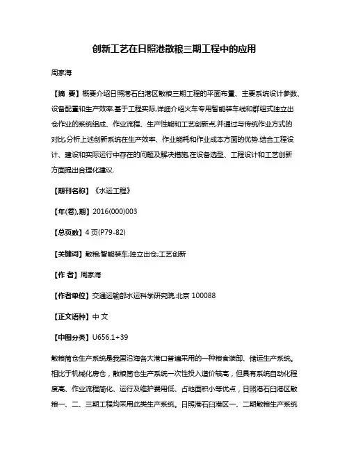 创新工艺在日照港散粮三期工程中的应用