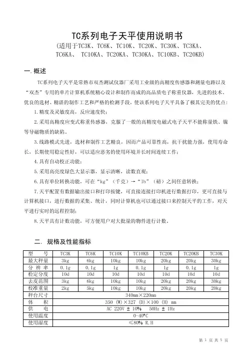 TC系列电子天平使用说明书