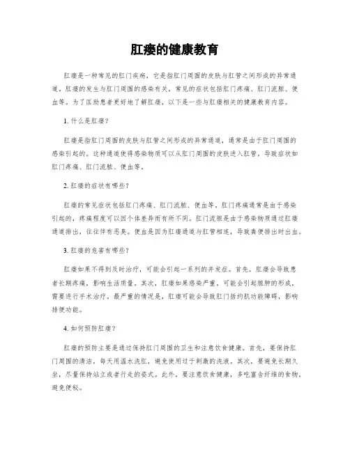 肛瘘的健康教育
