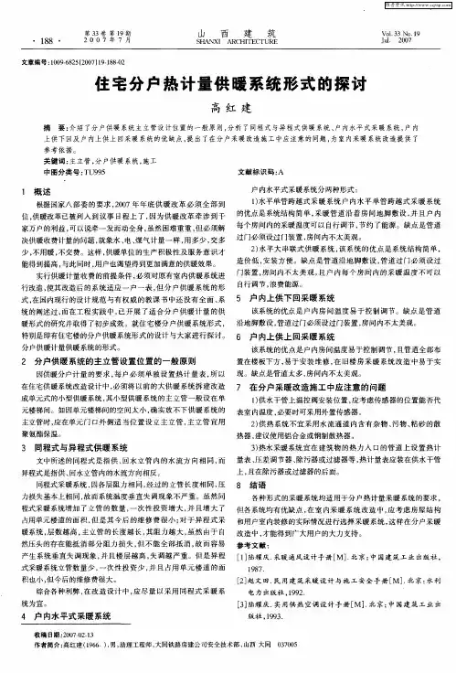 住宅分户热计量供暖系统形式的探讨