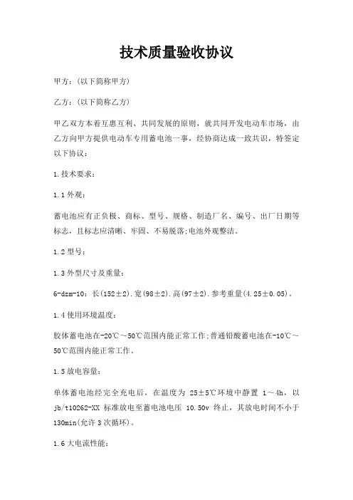 技术质量验收协议三篇