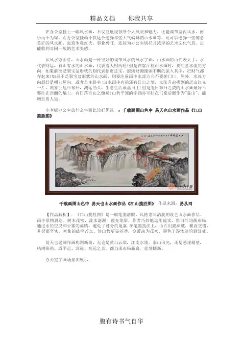 小老板办公室放什么字画比较好,办公桌后面挂上一幅山水画