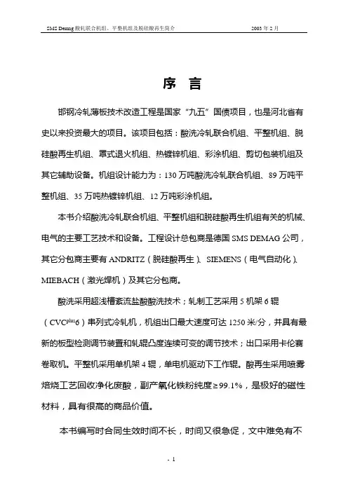 1酸洗轧机简介