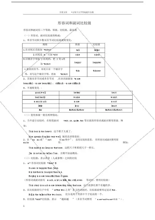 形容词比较级知识讲解及练习含答案.doc