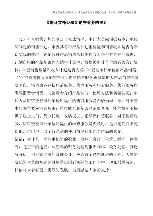 【审计实操经验】销售业务的审计