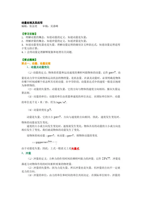 知识讲解动量定理及其应用基础2