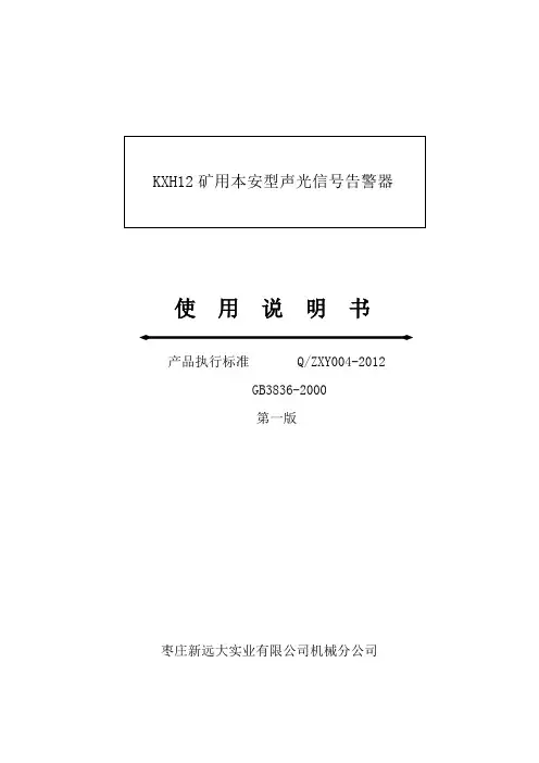 语音告警箱使用说明书