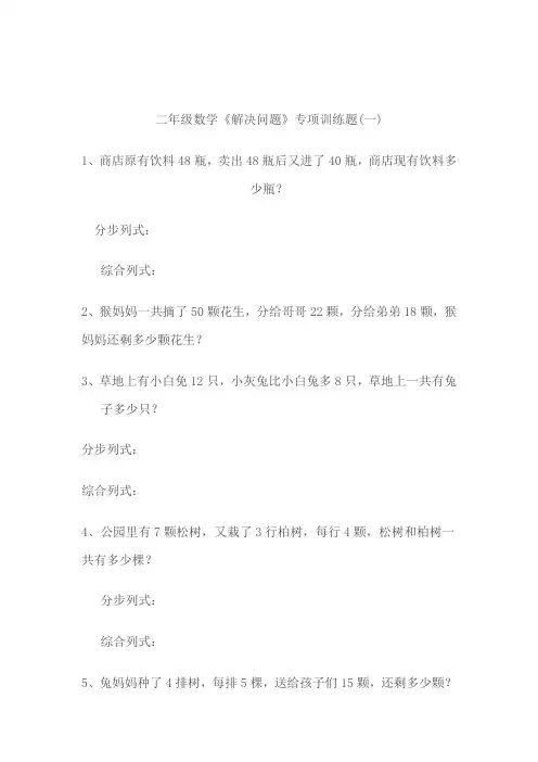 二年级数学下册解决问题专项训练