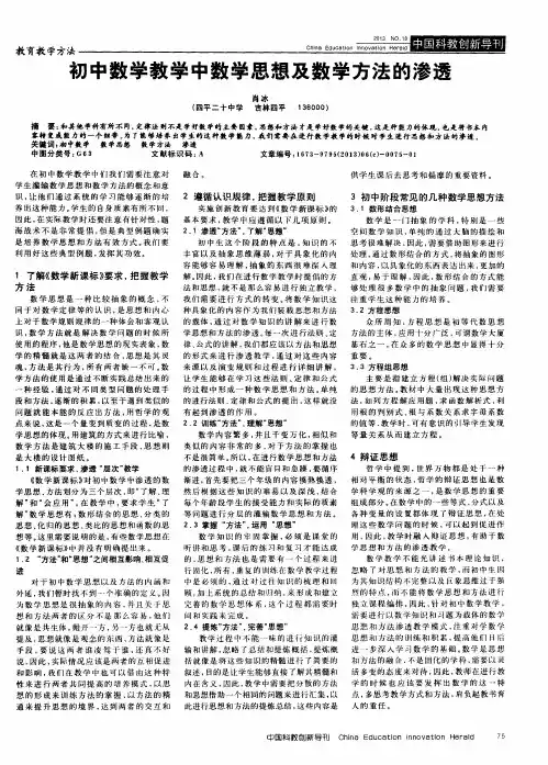 初中数学教学中数学思想及数学方法的渗透