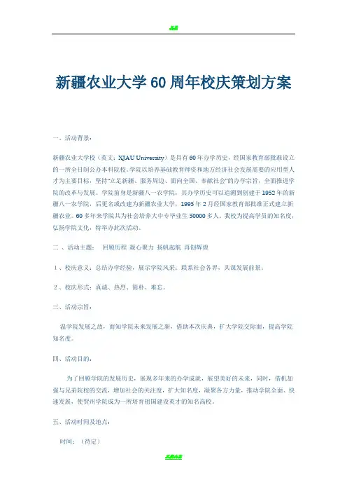 60周年校庆策划方案