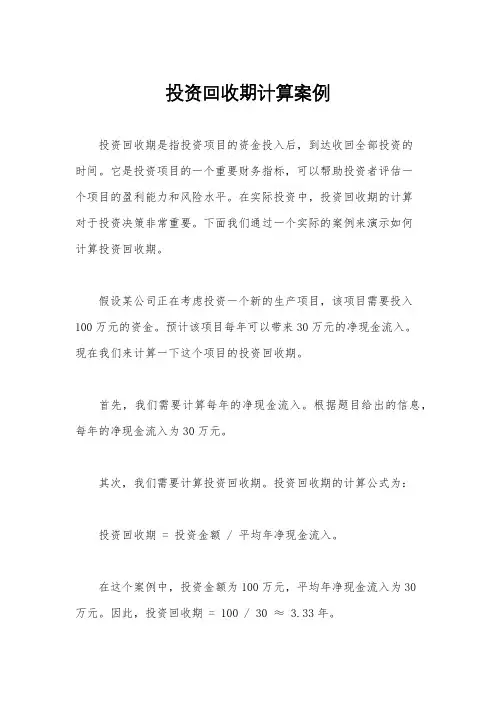 投资回收期计算案例