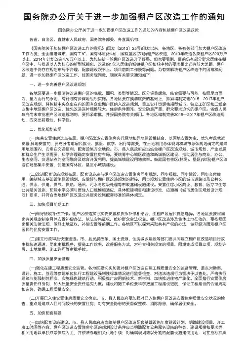 国务院办公厅关于进一步加强棚户区改造工作的通知