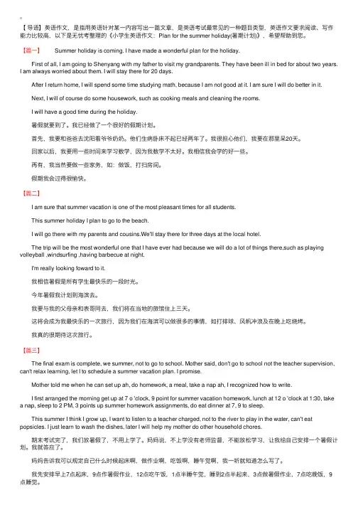 小学生英语作文：Planforthesummerholiday（暑期计划）