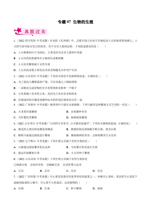 专题 生物的生殖(习题帮)(原卷版)